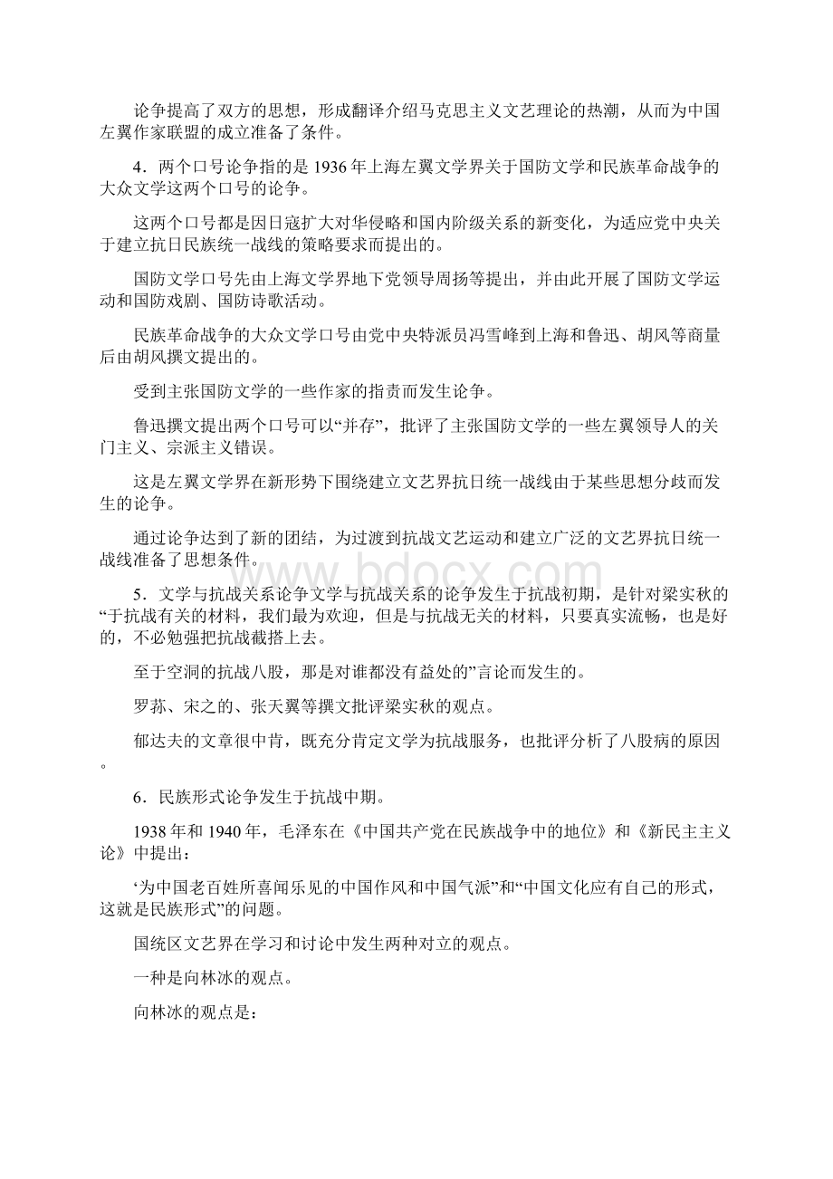 中国现代文学史名词解释及答案Word格式.docx_第2页