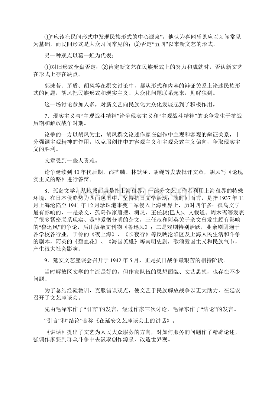 中国现代文学史名词解释及答案Word格式.docx_第3页