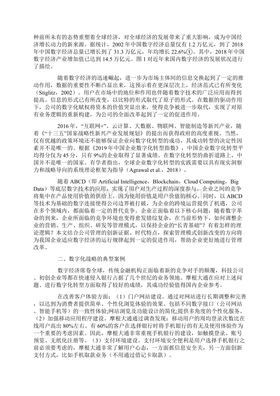 基于数字化战略的管理模式创新研究.docx_第2页