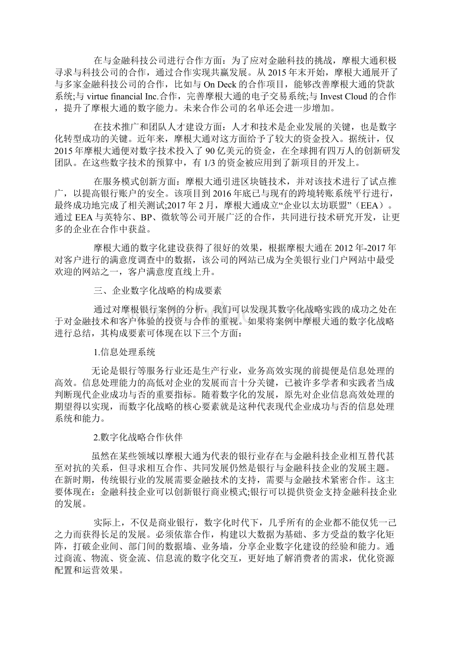 基于数字化战略的管理模式创新研究Word文档格式.docx_第3页