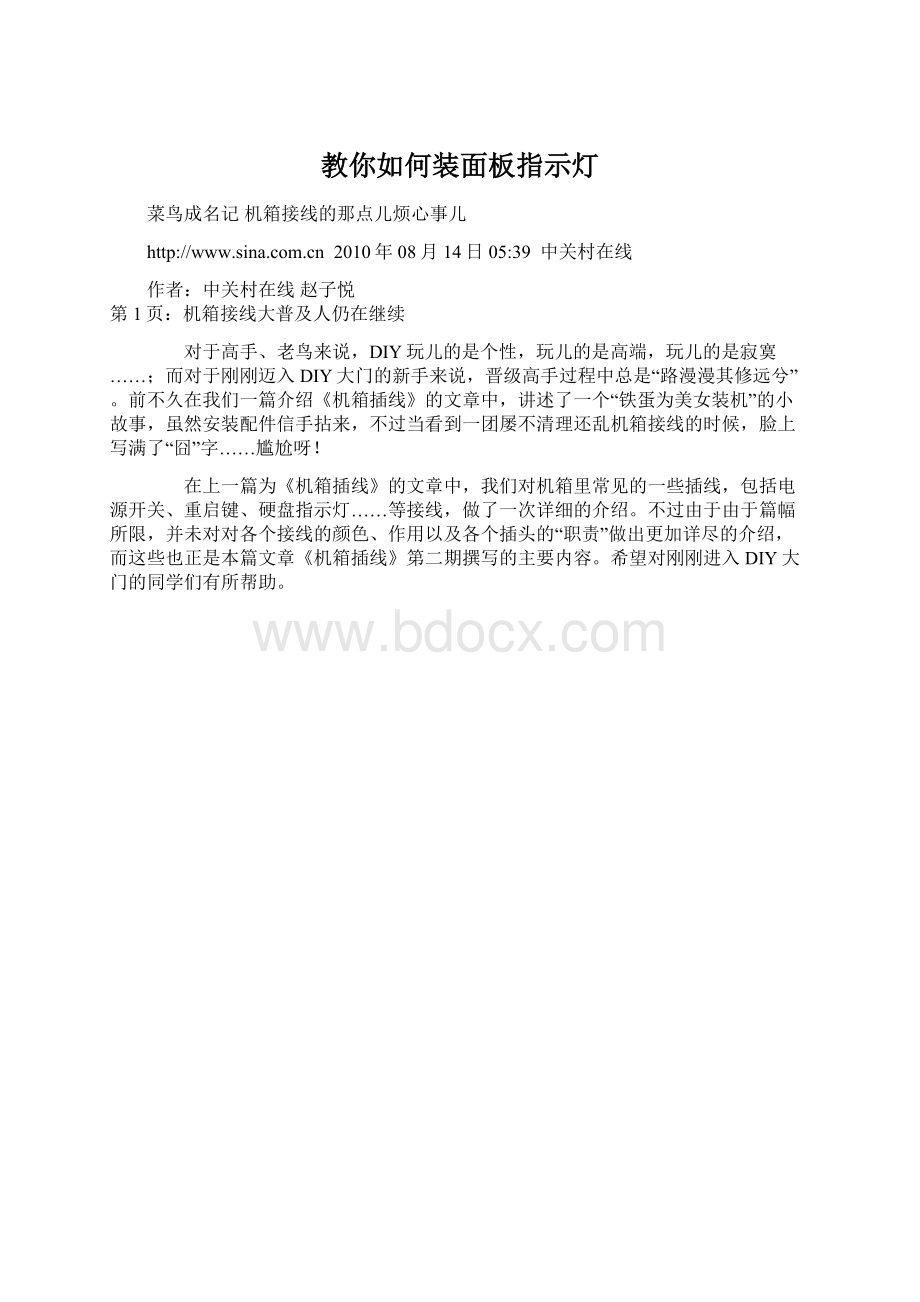 教你如何装面板指示灯Word文档格式.docx_第1页