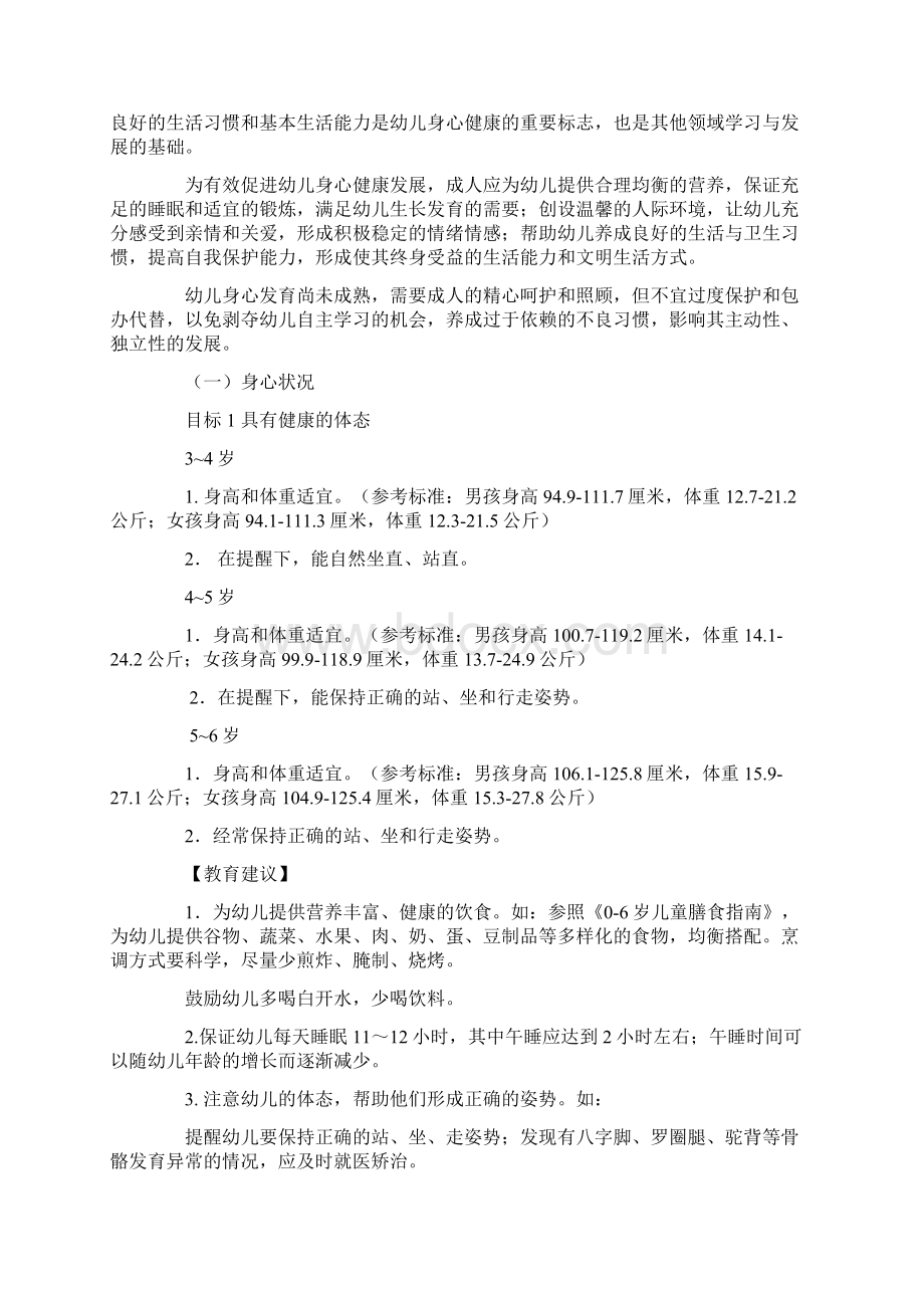 学习发展指南.docx_第2页