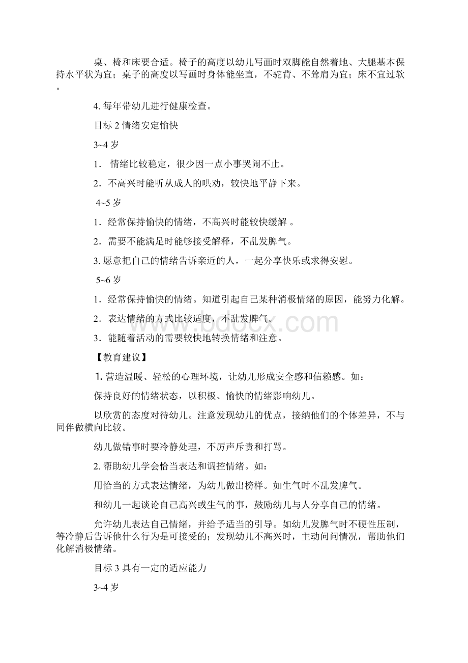 学习发展指南.docx_第3页