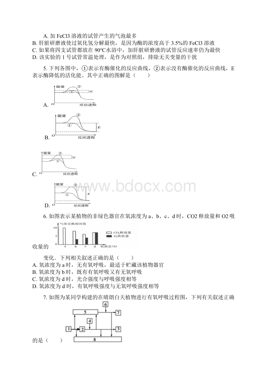 学年安徽省铜陵一中阜阳一中高一生物下学期第一次联考试题有答案.docx_第2页