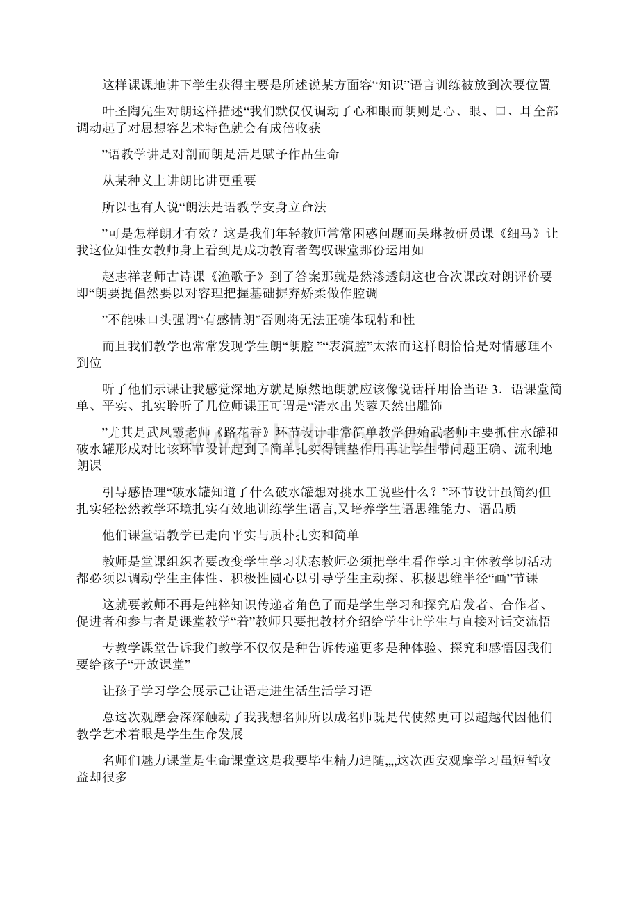 小学语文阅读教学研讨会心得体会共合集.docx_第2页