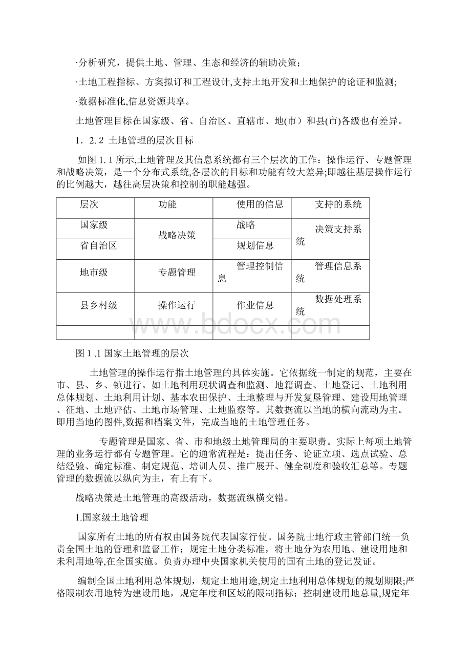 土地管理信息系统.docx_第2页