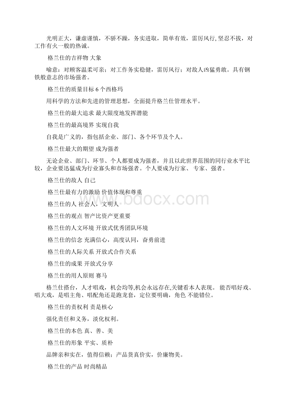 格兰仕企业文化.docx_第3页