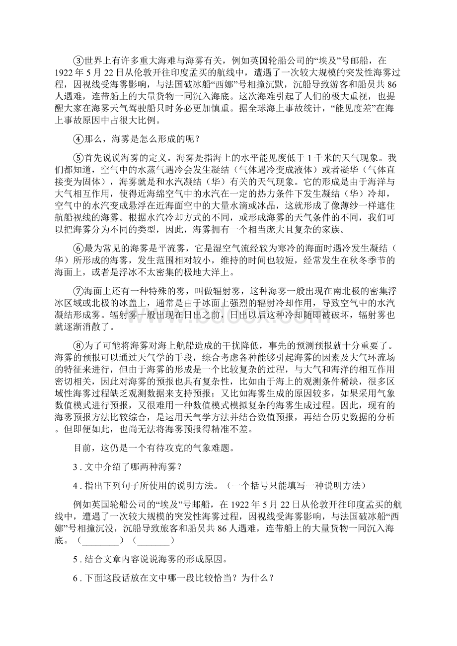 人教版八年级语文试题D卷Word文档格式.docx_第2页