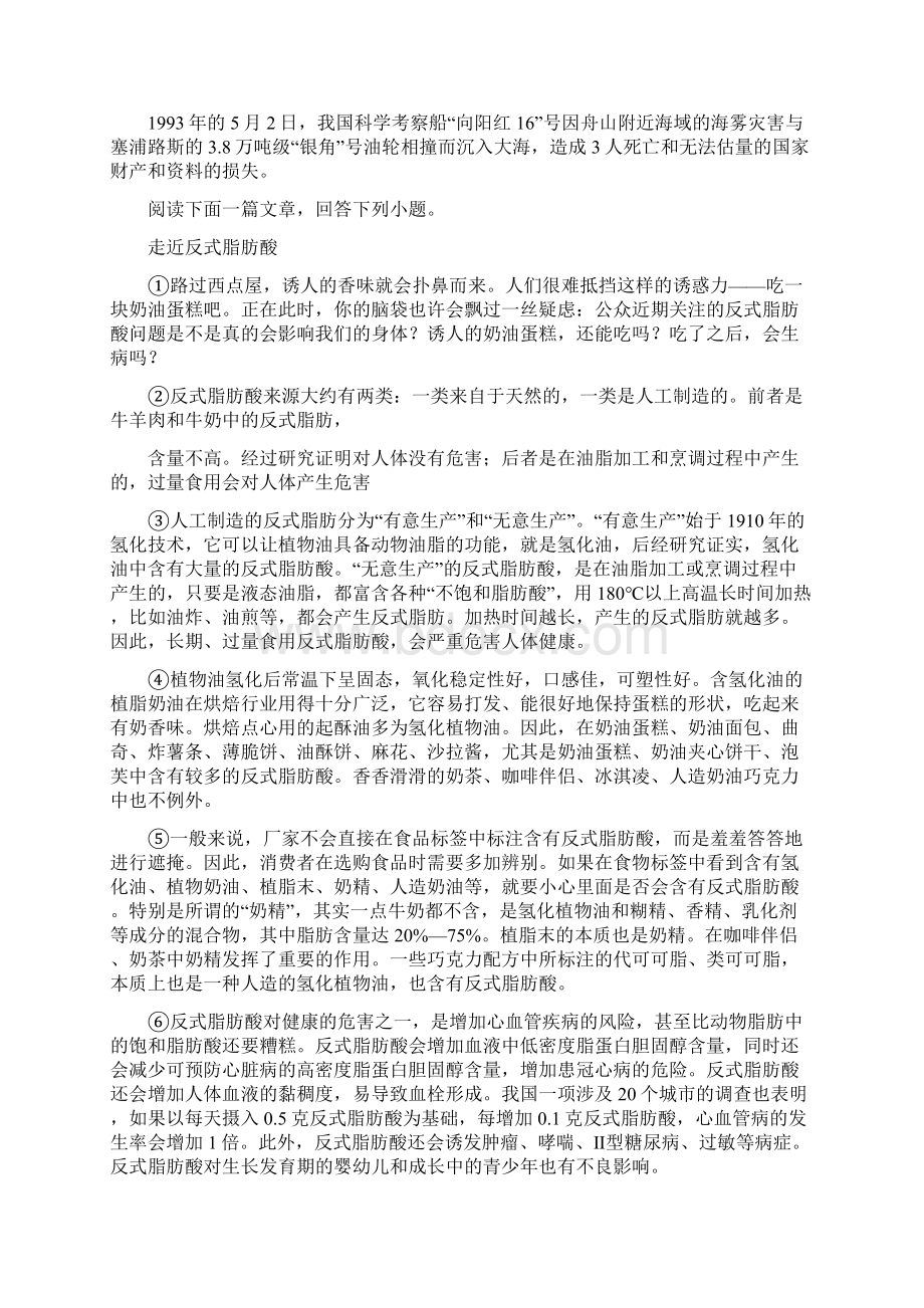 人教版八年级语文试题D卷Word文档格式.docx_第3页