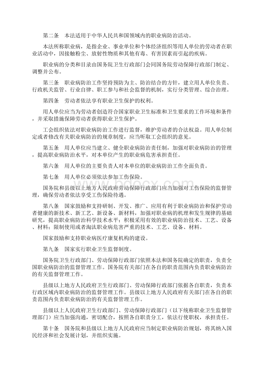 中华人民共和国职业病防治法版Word文档下载推荐.docx_第2页