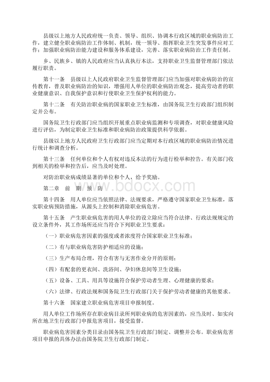 中华人民共和国职业病防治法版Word文档下载推荐.docx_第3页