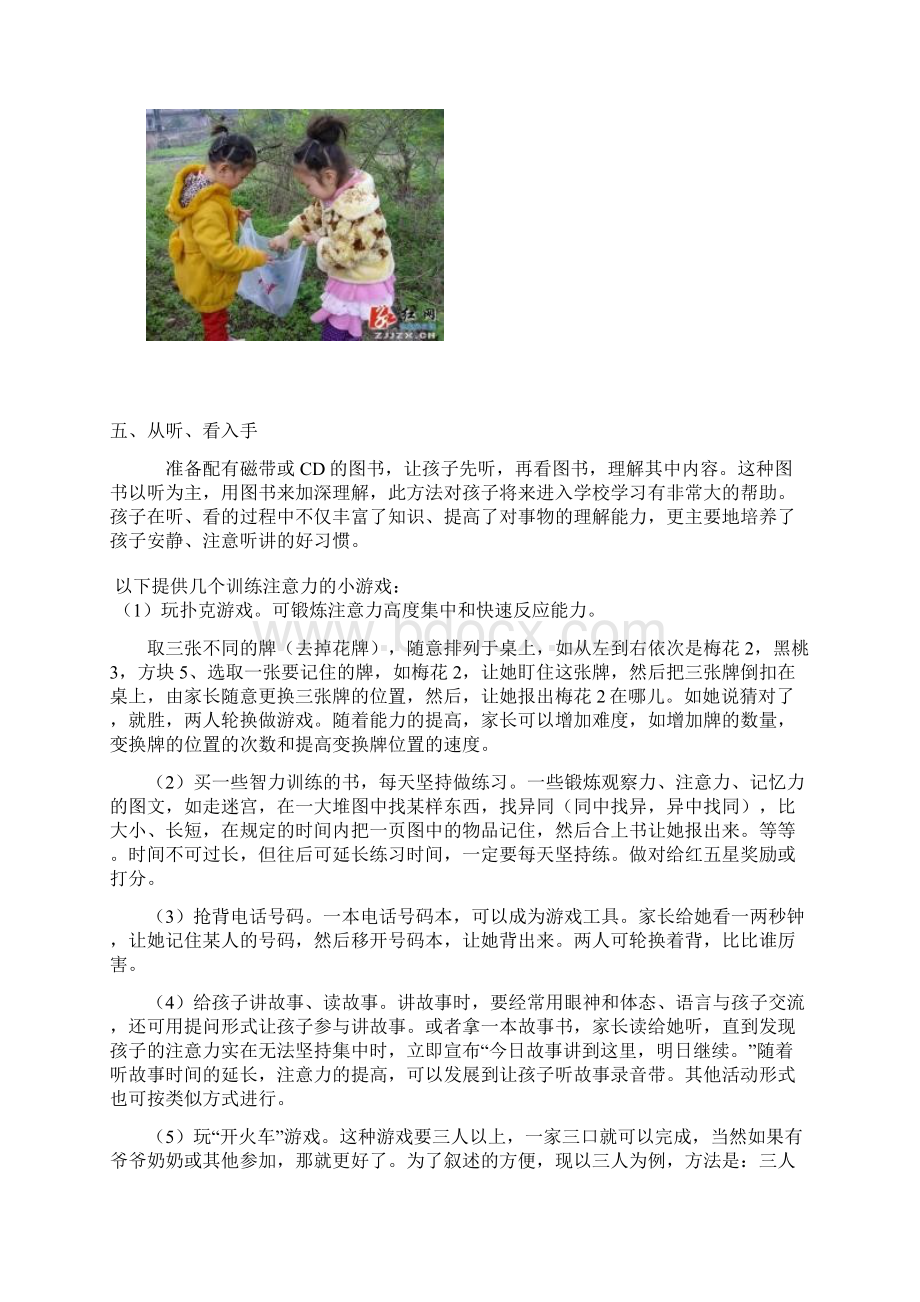 入学后孩子注意力的培养及游戏推荐.docx_第3页