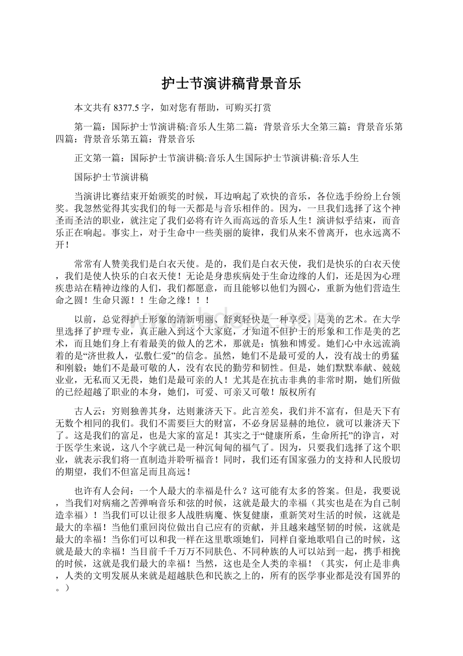 护士节演讲稿背景音乐.docx_第1页