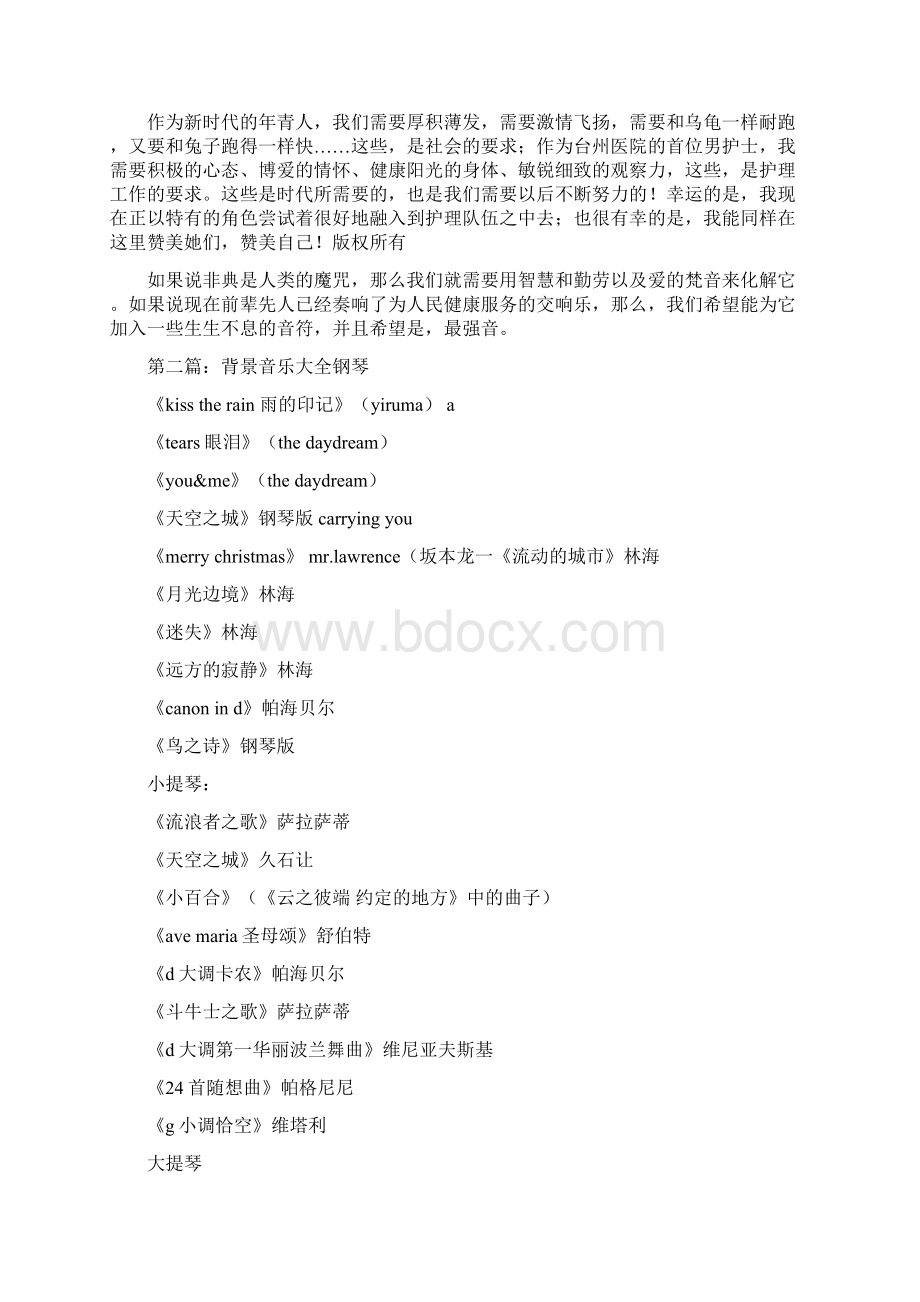 护士节演讲稿背景音乐Word格式.docx_第2页