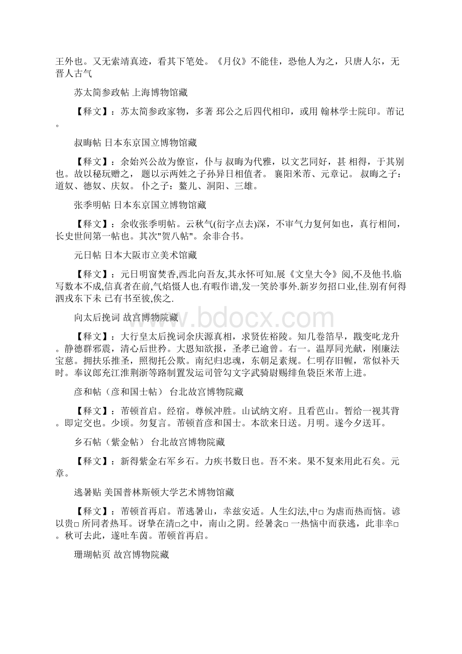 米芾书法作品释文Word文档下载推荐.docx_第2页