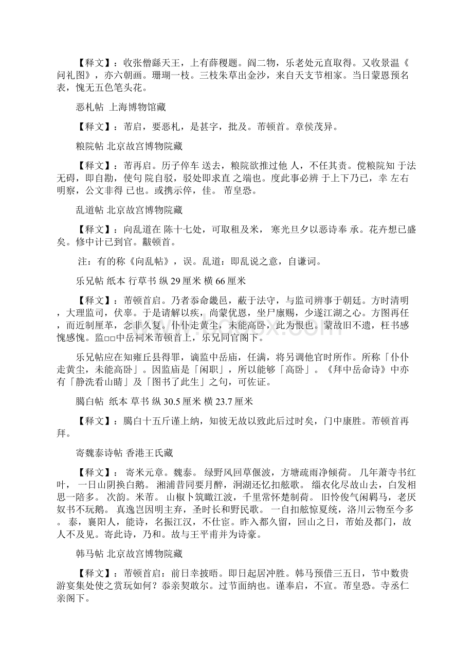 米芾书法作品释文Word文档下载推荐.docx_第3页