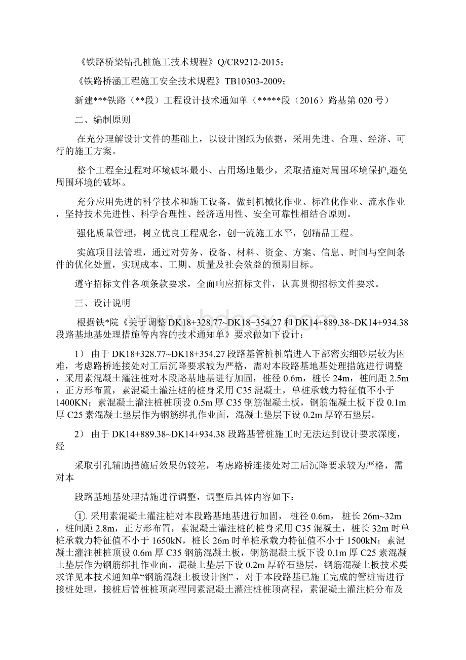 素混凝土钻孔灌注桩施工方案文档格式.docx_第2页