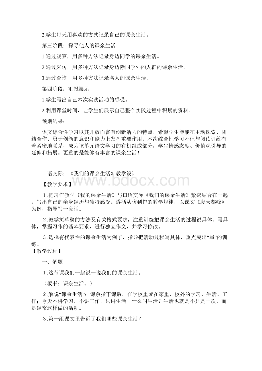 综合实践我们的课余生活1.docx_第3页