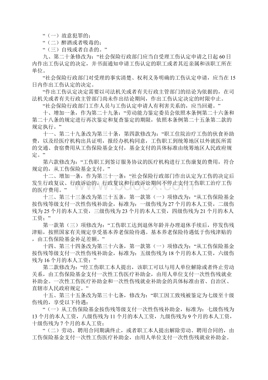 《工伤保险条例》新修订.docx_第2页