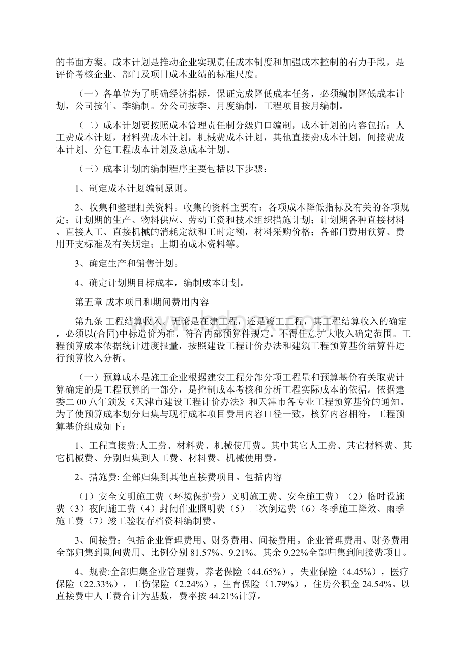 建工集团成本核算制度财务处.docx_第3页