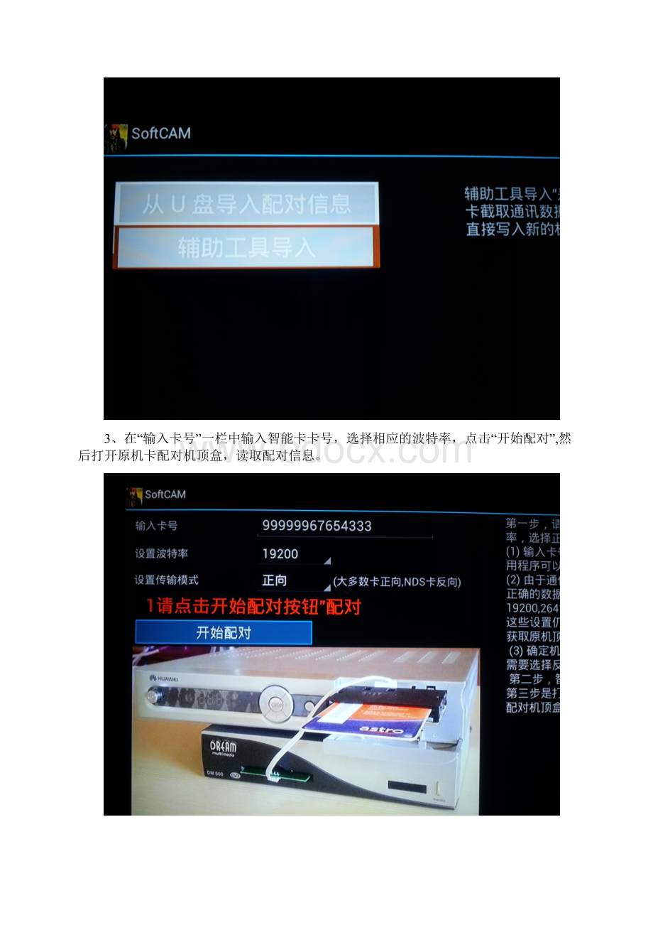机顶盒机卡配对教程文档格式.docx_第3页