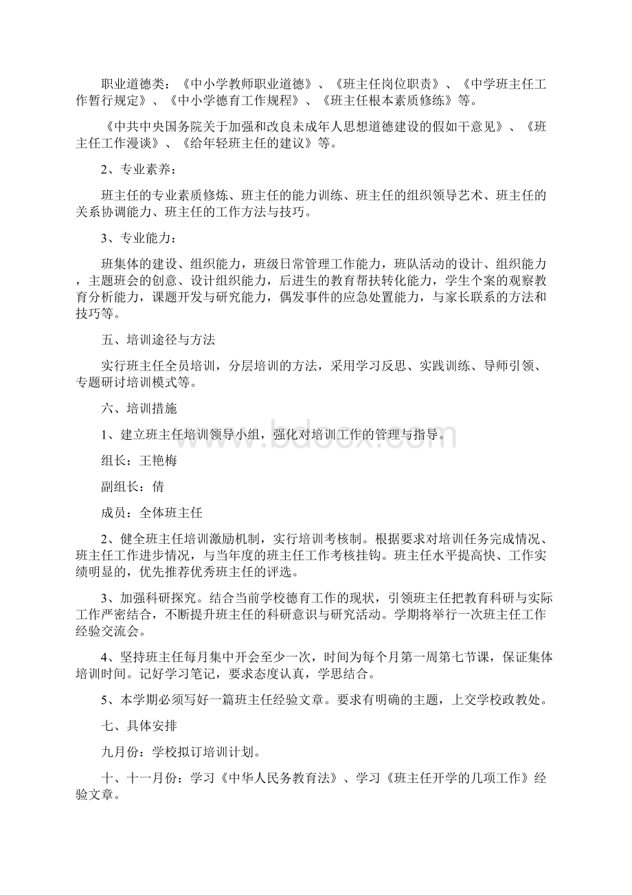 学年度班主任培训计划.docx_第2页