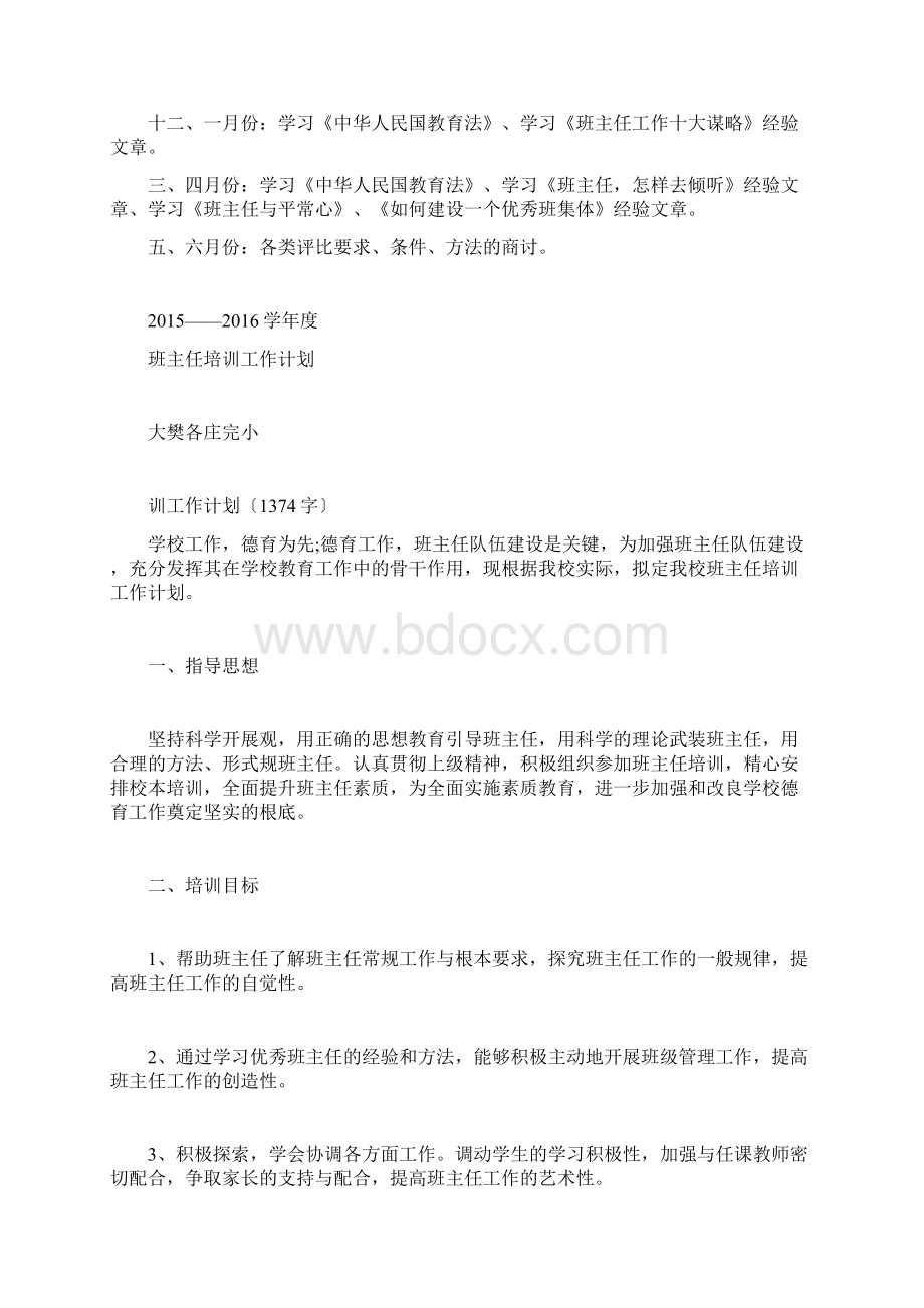 学年度班主任培训计划.docx_第3页