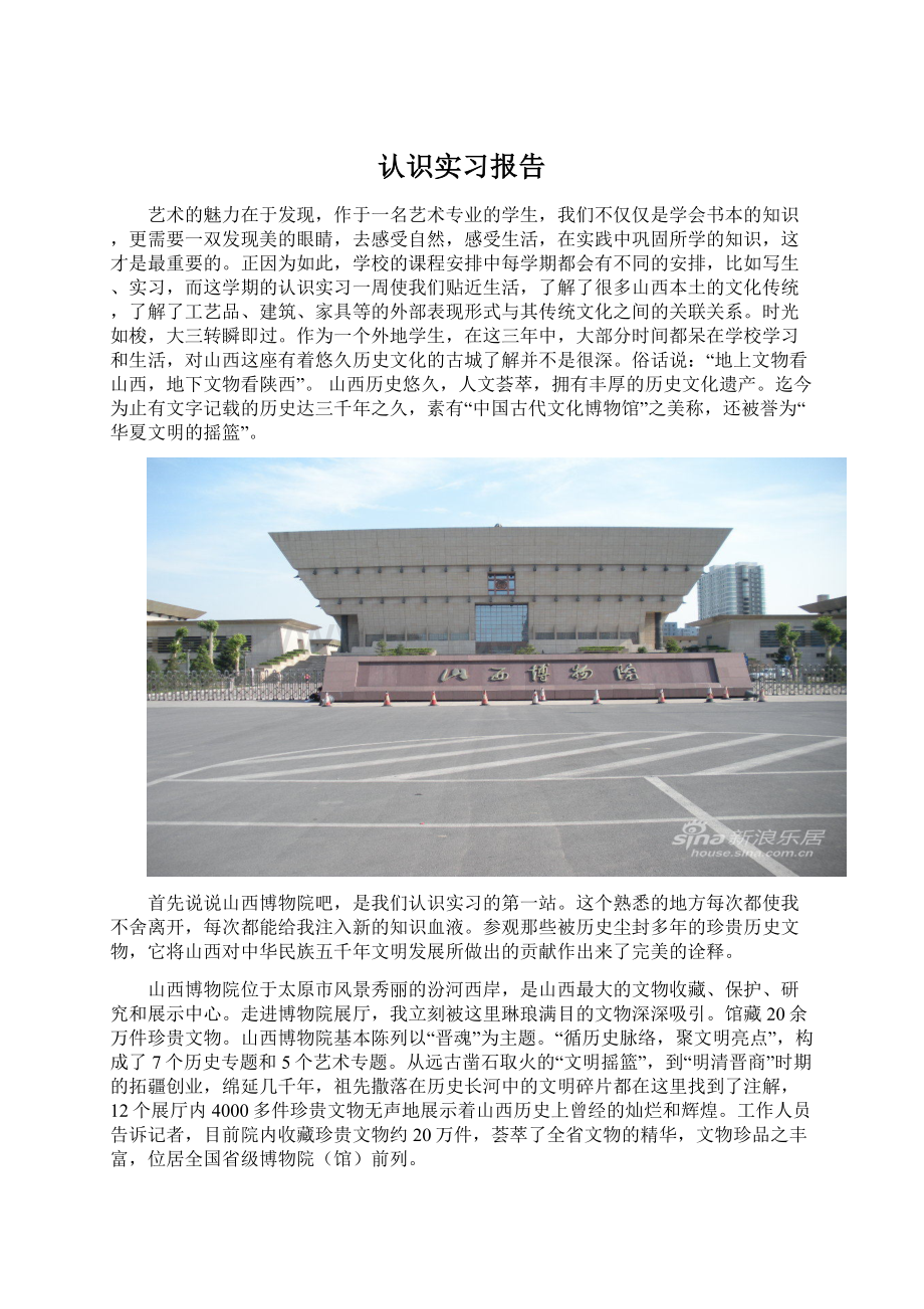 认识实习报告.docx_第1页