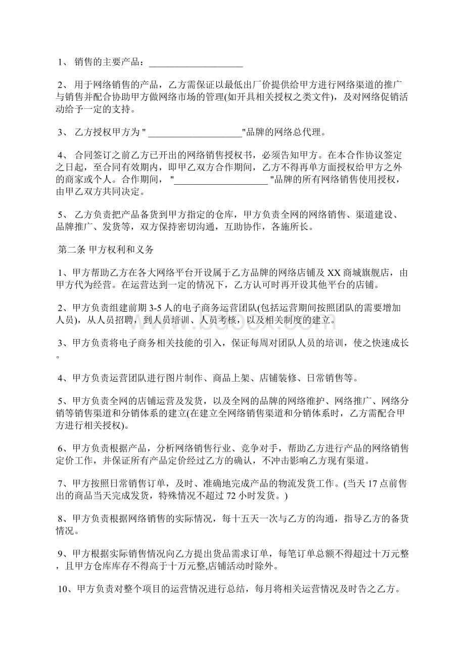 网络销售合作协议Word文件下载.docx_第2页