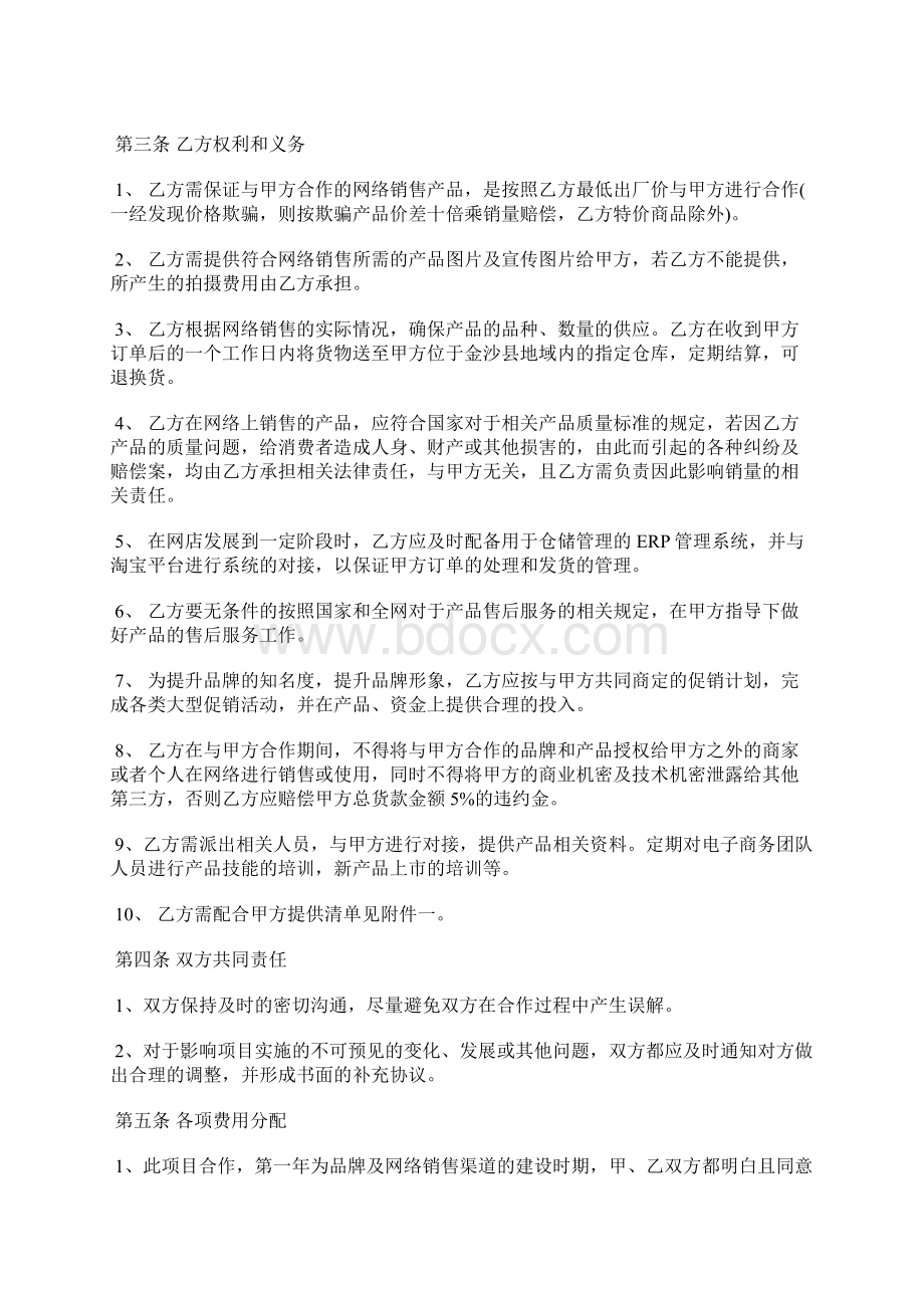 网络销售合作协议Word文件下载.docx_第3页