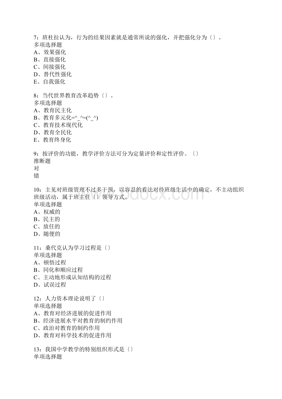 青岛中学教师招聘考试真题含答案及部分解析.docx_第2页