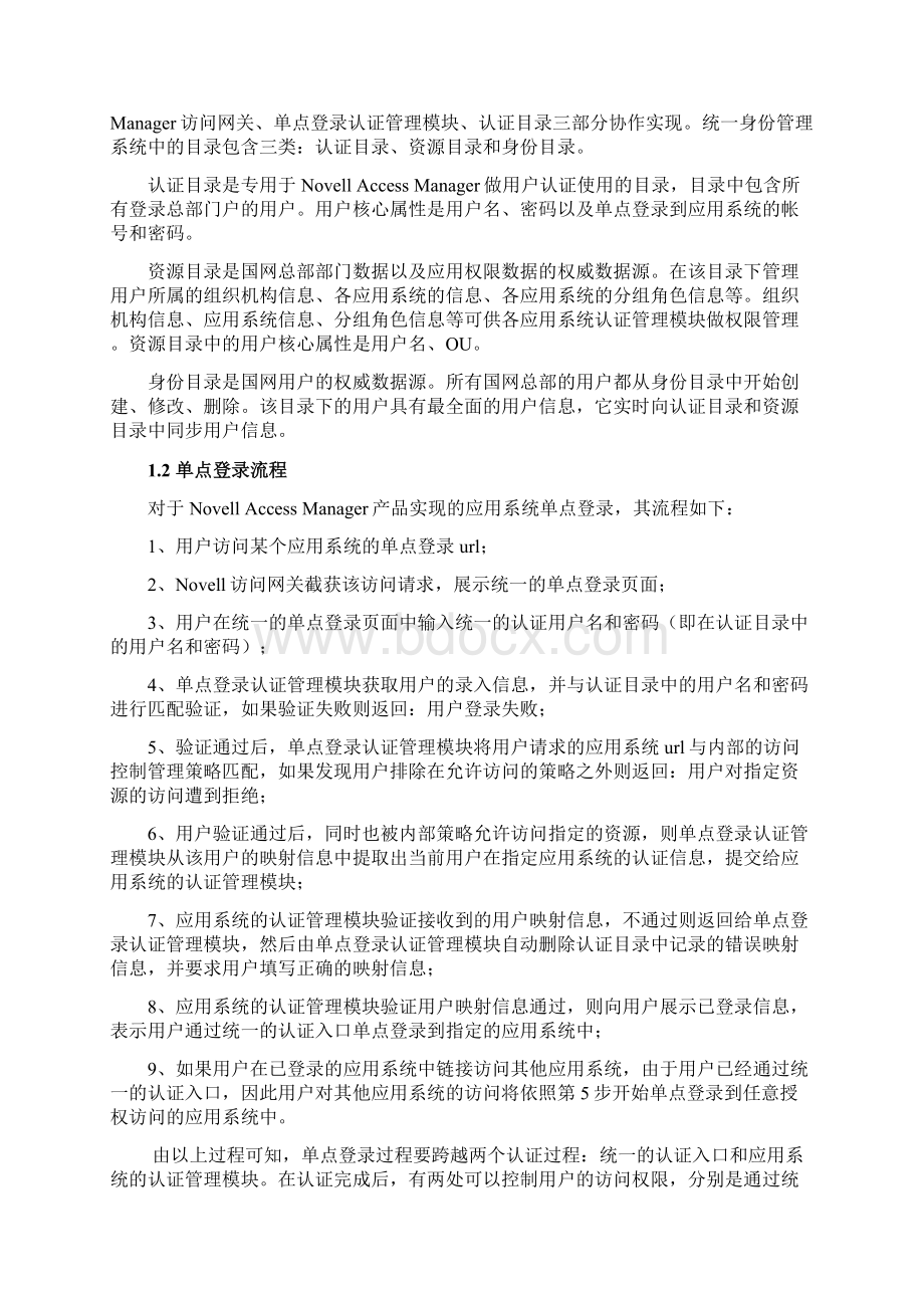 统一身份管理系统单点登录和身份同步接入规范.docx_第2页