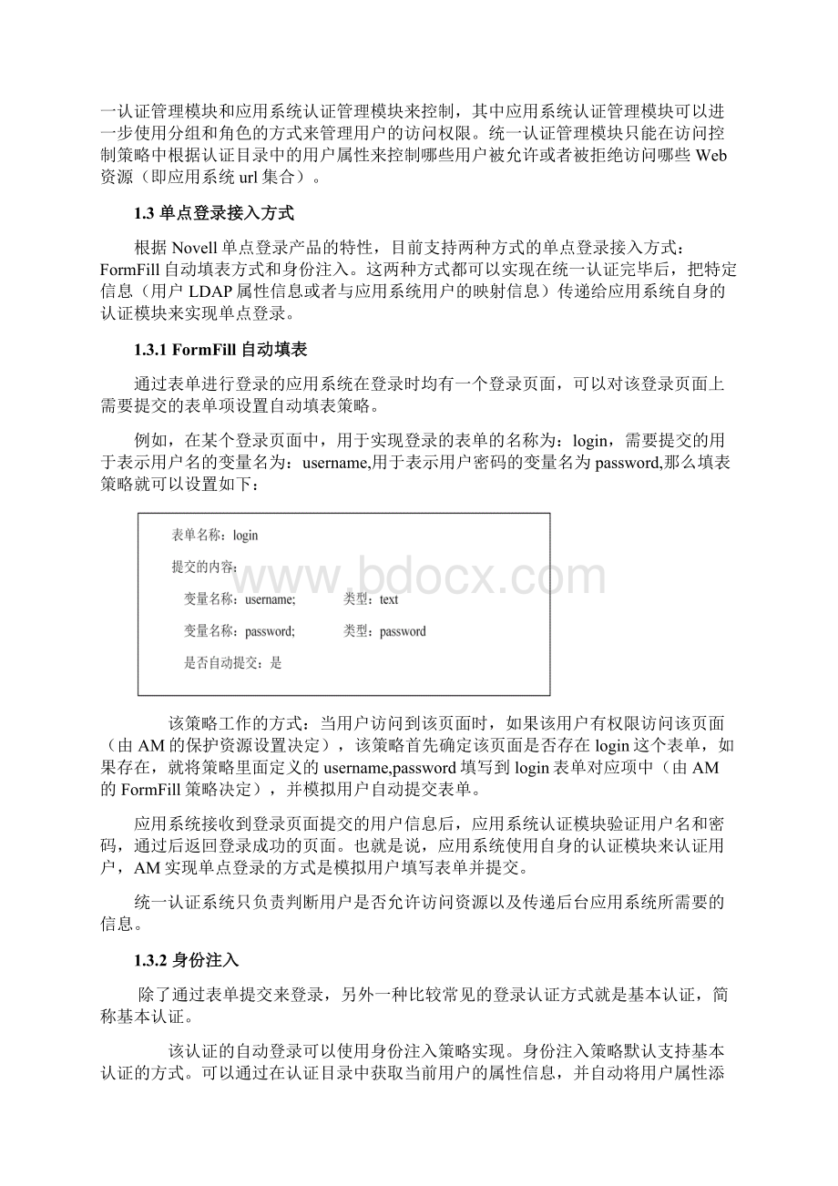 统一身份管理系统单点登录和身份同步接入规范.docx_第3页