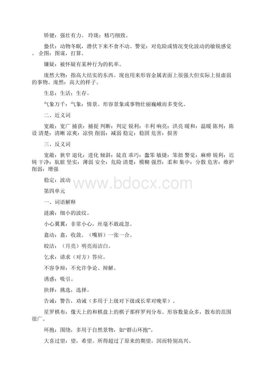 勇往直前的意思.docx_第3页