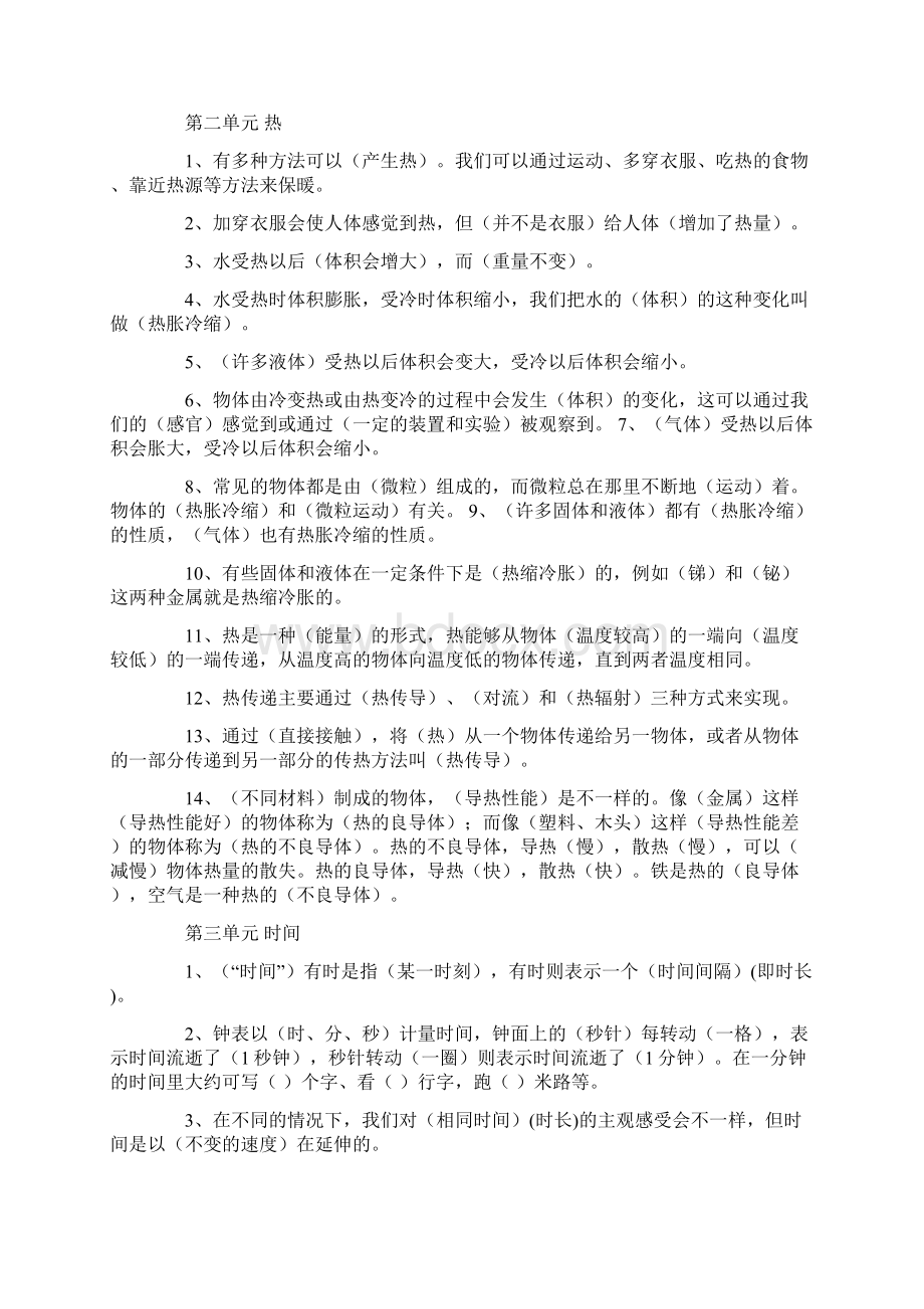 小学科学五年级下册复习资料Word格式文档下载.docx_第2页