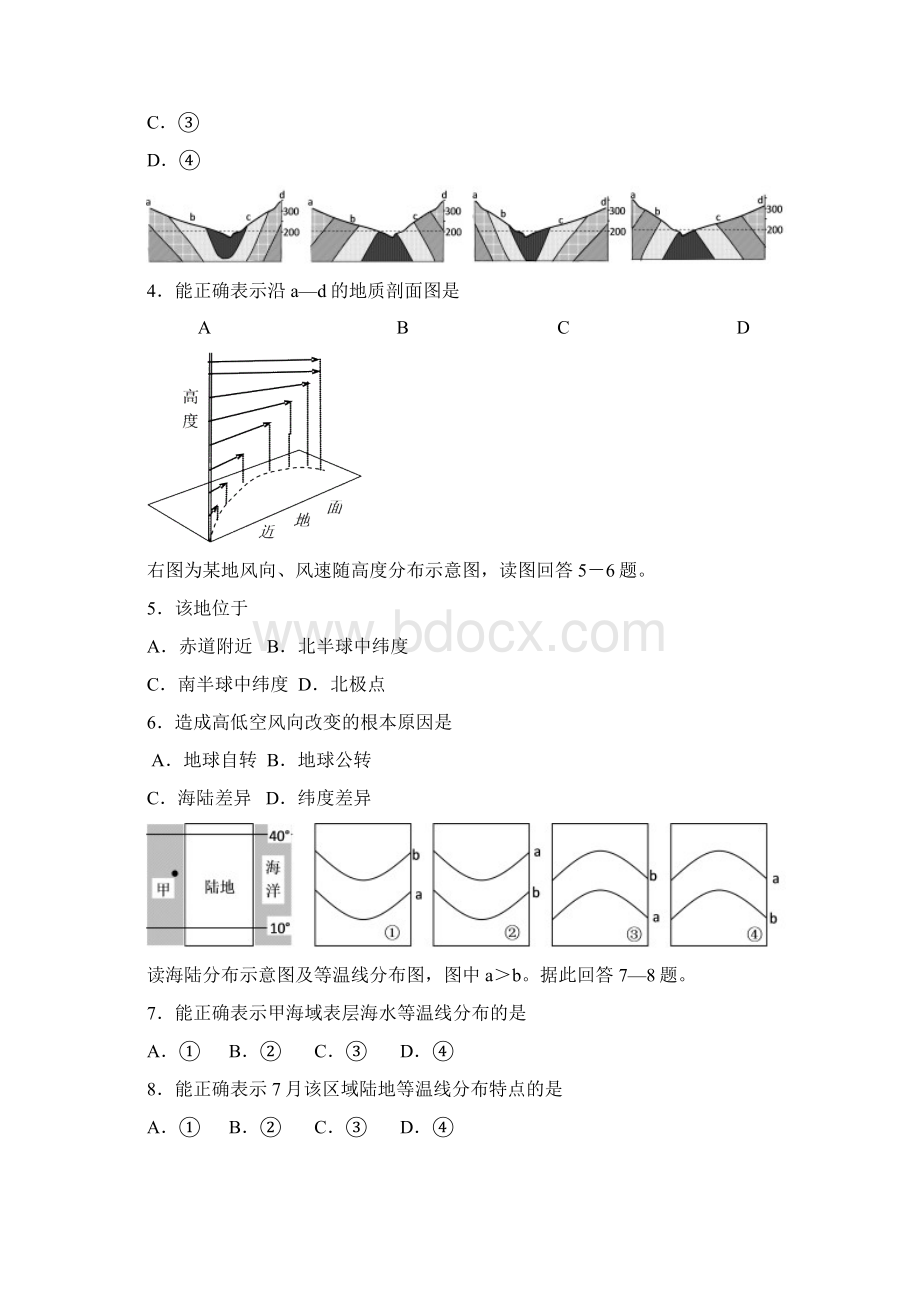 江苏省盐城市高三上学期期中考试地理试题有答案精选.docx_第2页