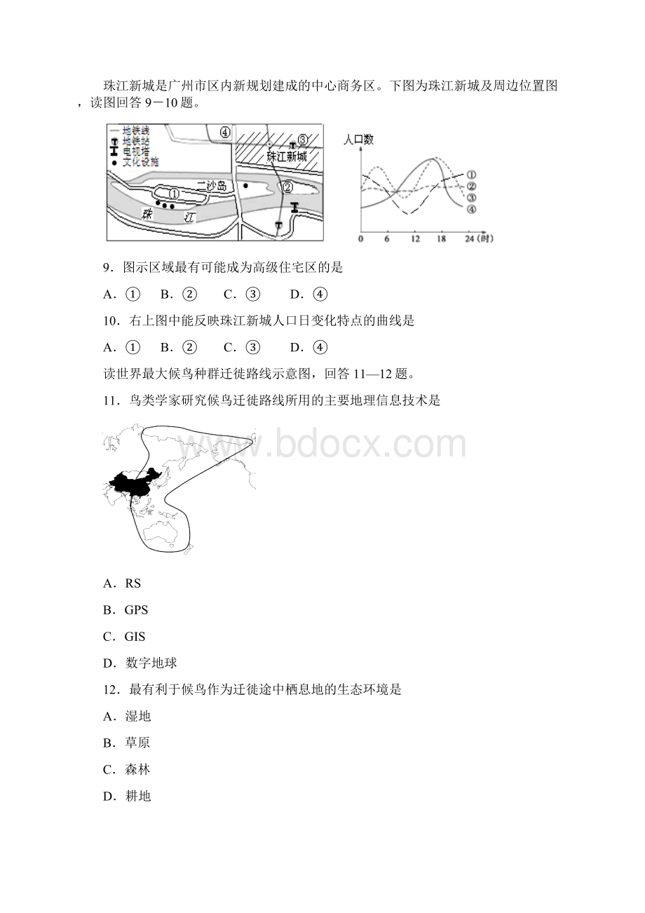 江苏省盐城市高三上学期期中考试地理试题有答案精选.docx_第3页