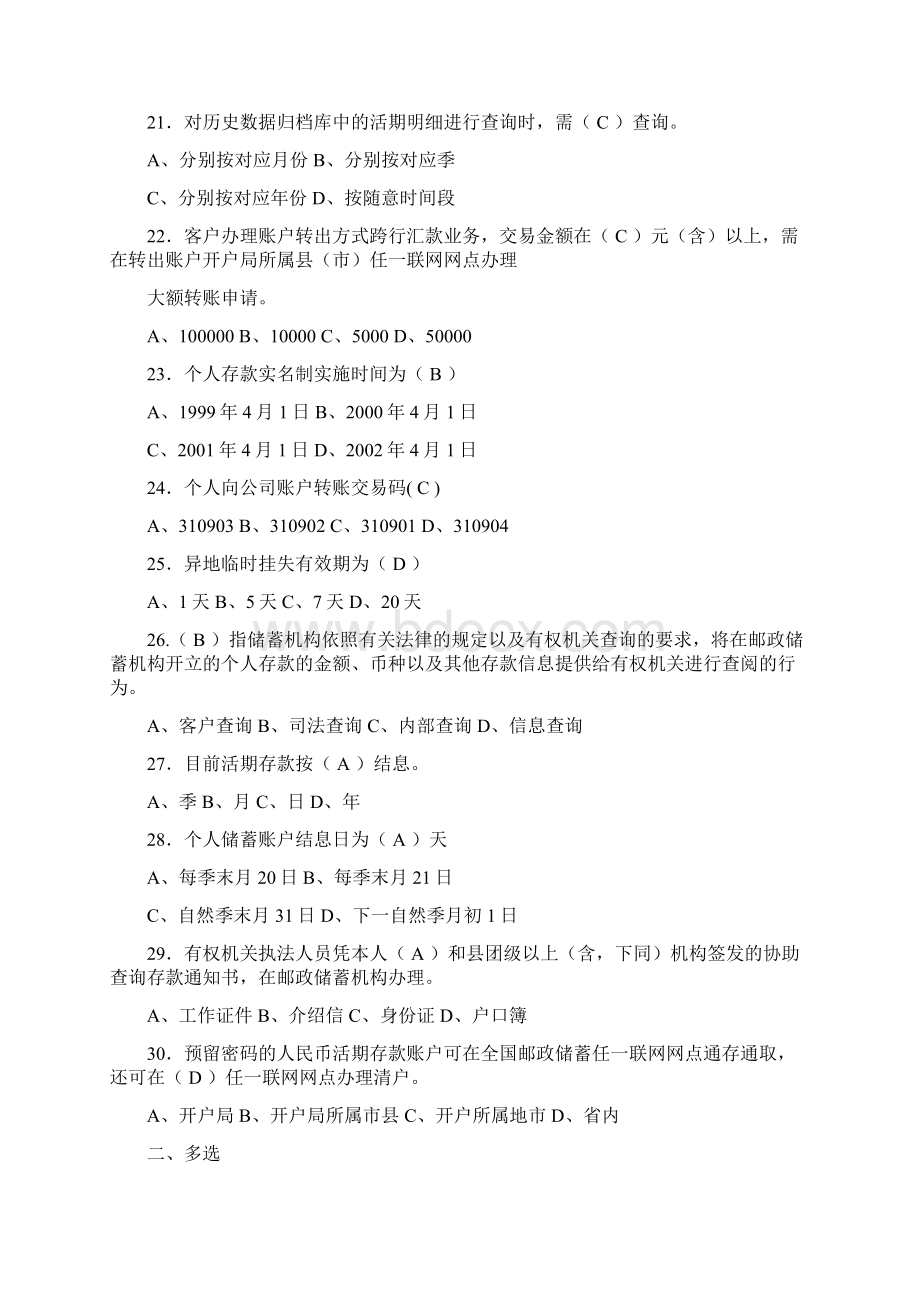 个金业务练习题Word文档下载推荐.docx_第3页