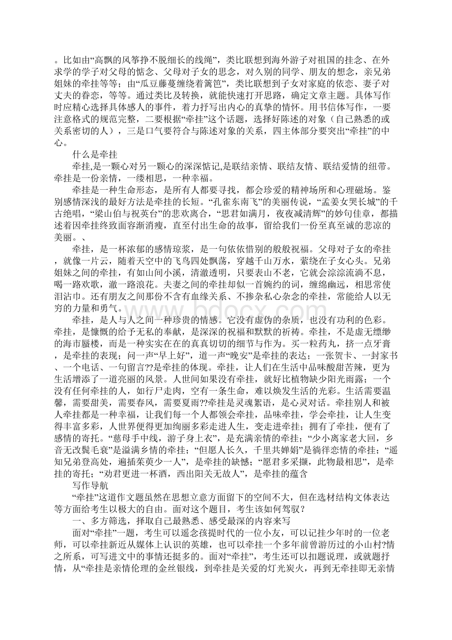 以牵挂为话题的作文文档格式.docx_第2页