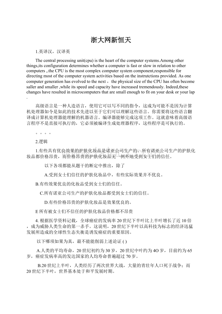 浙大网新恒天Word格式文档下载.docx