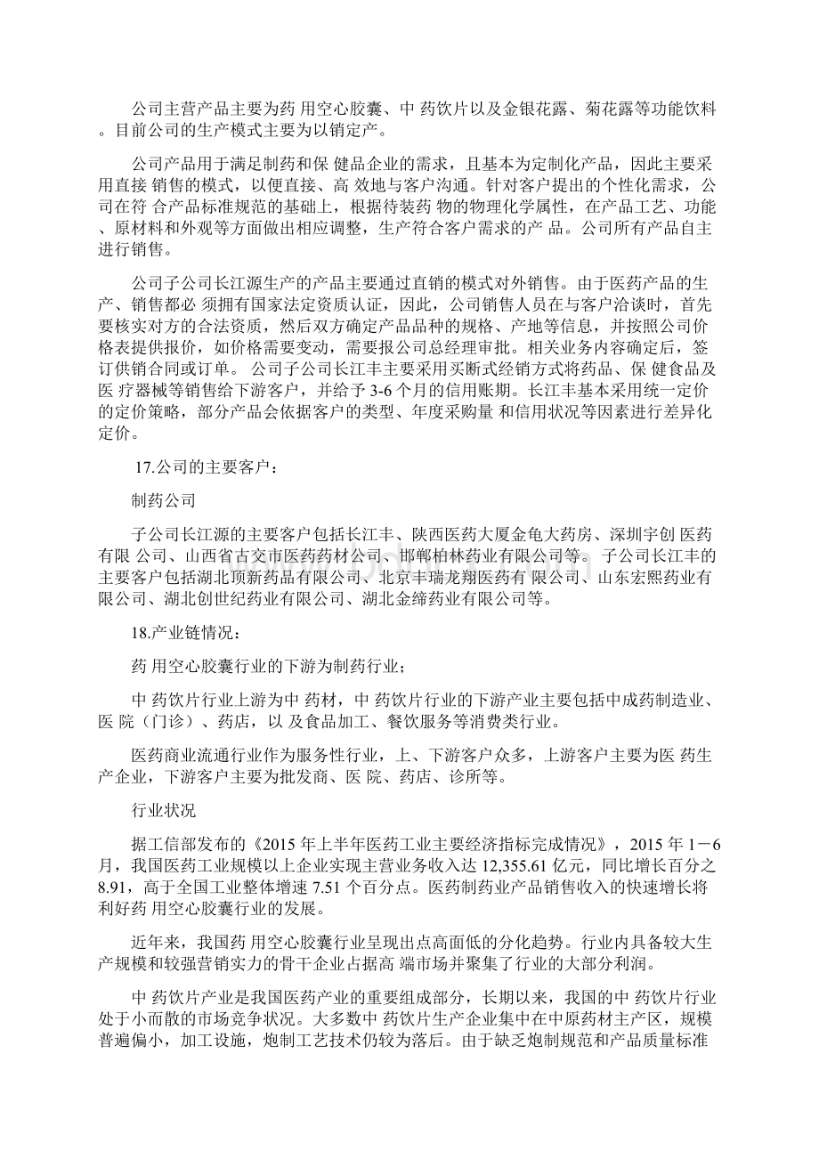 长江医药838412投资价值分析Word下载.docx_第2页