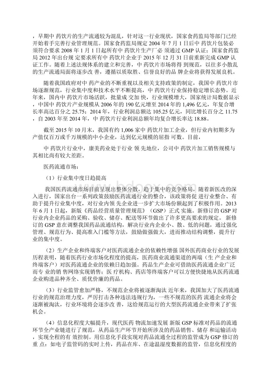 长江医药838412投资价值分析Word下载.docx_第3页