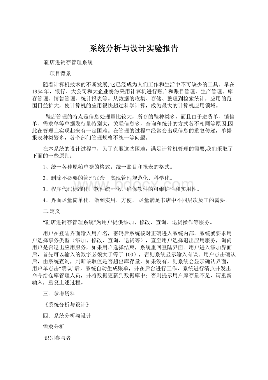 系统分析与设计实验报告.docx