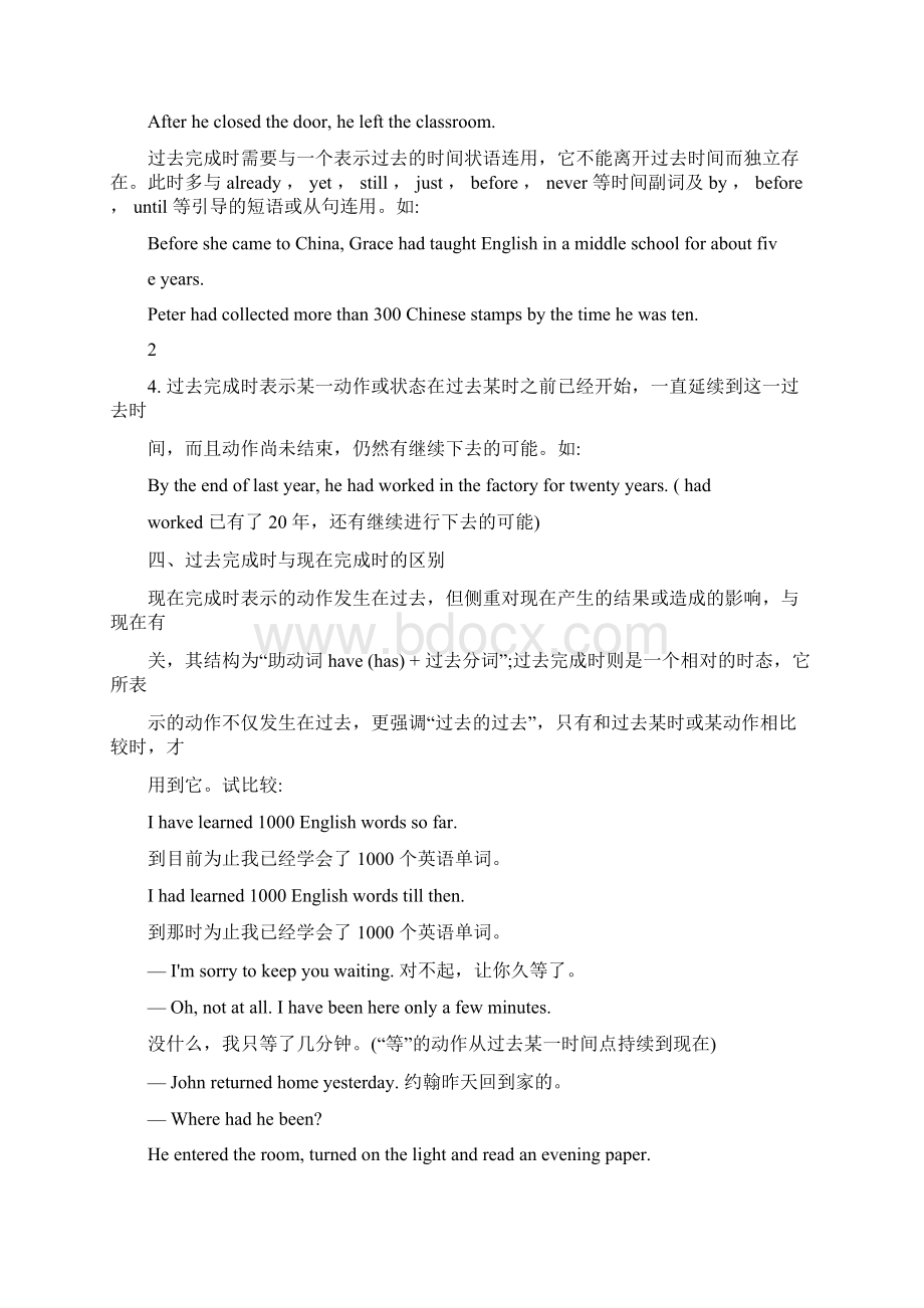 现在完成时+过去完成时以及习题.docx_第3页