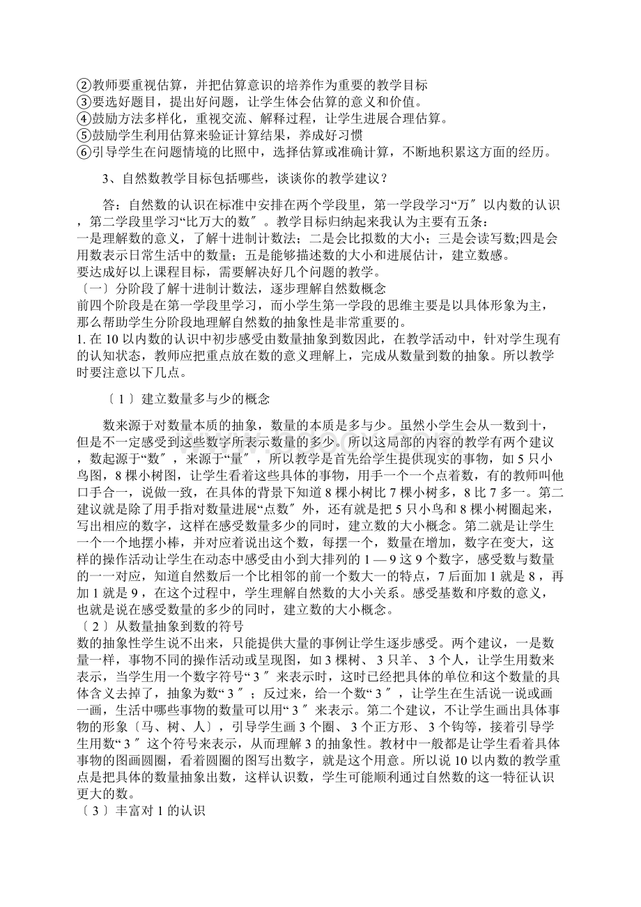 XX教育学院跨学科四门主干课程含答案Word文件下载.docx_第2页