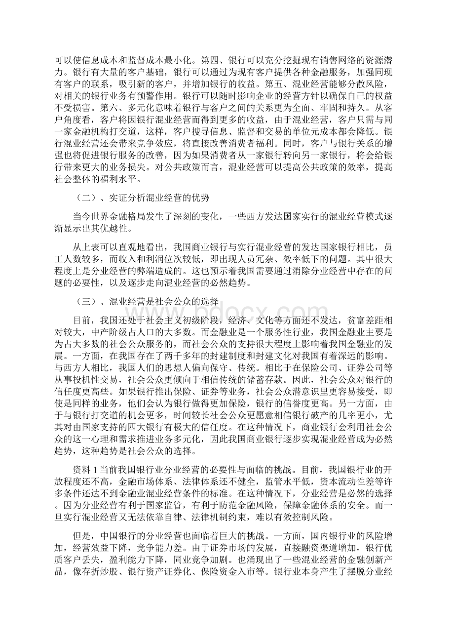 混业经营和分业经营优缺点的简单概述文档格式.docx_第3页