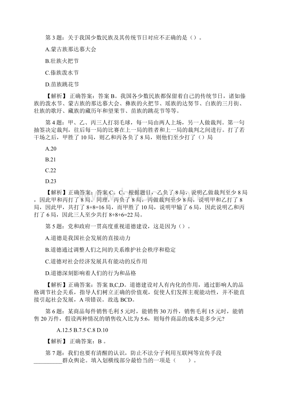 天津铁道职业技术学院招聘试题及答案docxWord文件下载.docx_第2页