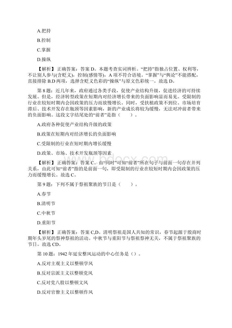 天津铁道职业技术学院招聘试题及答案docx.docx_第3页