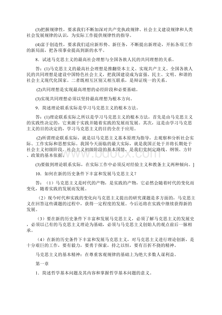 马克思主义基本原理概论考试复习题大全含提纲简答论述题.docx_第3页