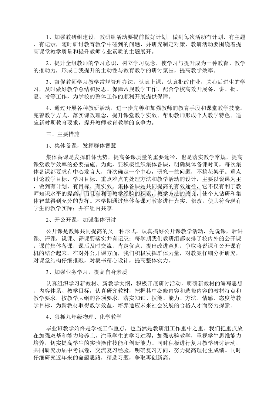 初中理化生教研组工作计划通用多篇.docx_第3页